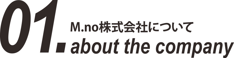01. M.no株式会社について aboutthe company
